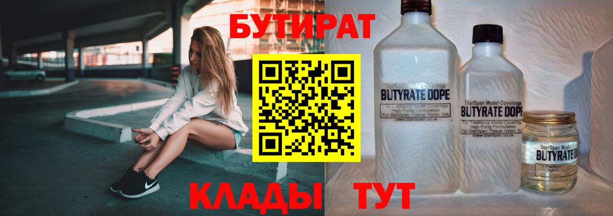 Курчатов  Бутират Butirat  Вход с VPN 