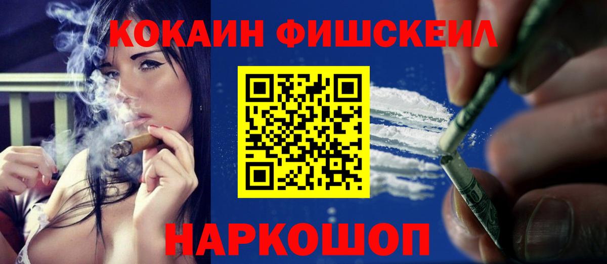 КОКАИН 97%  Вход с VPN  Кокаин FishScale  Курчатов 
