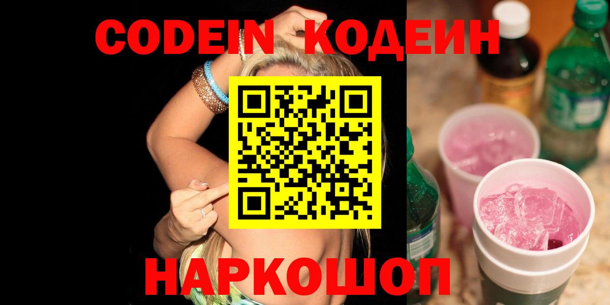 Курчатов  Codein Purple Drank  Вход с VPN 