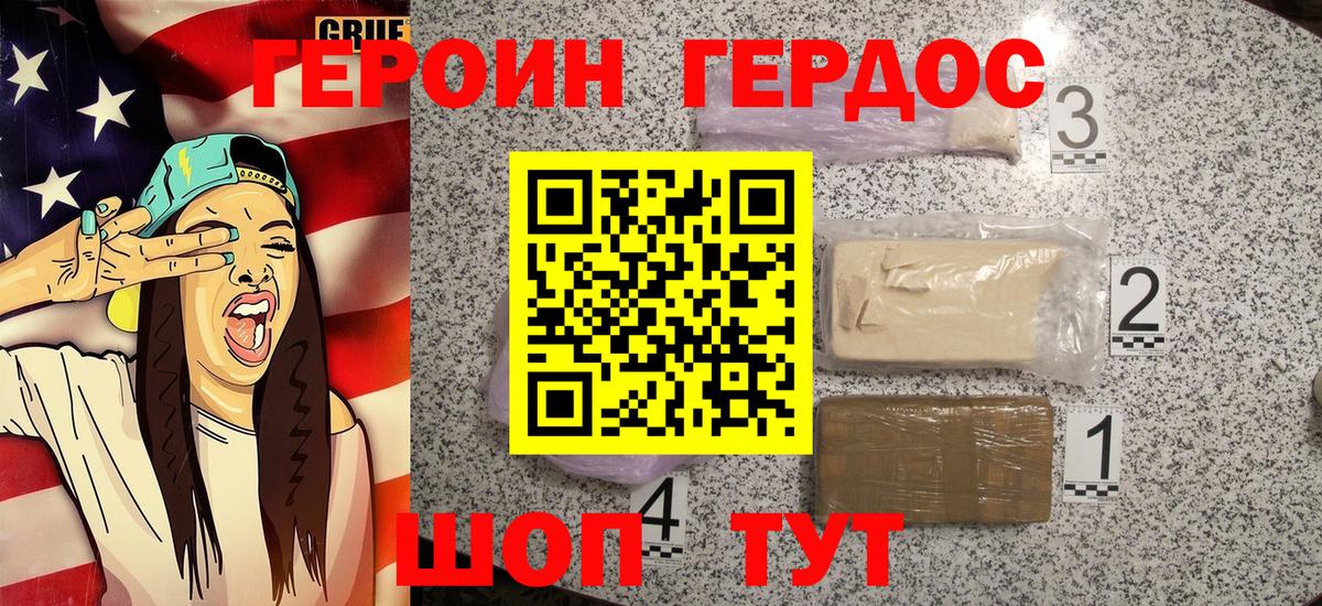 Героин герыч Курчатов