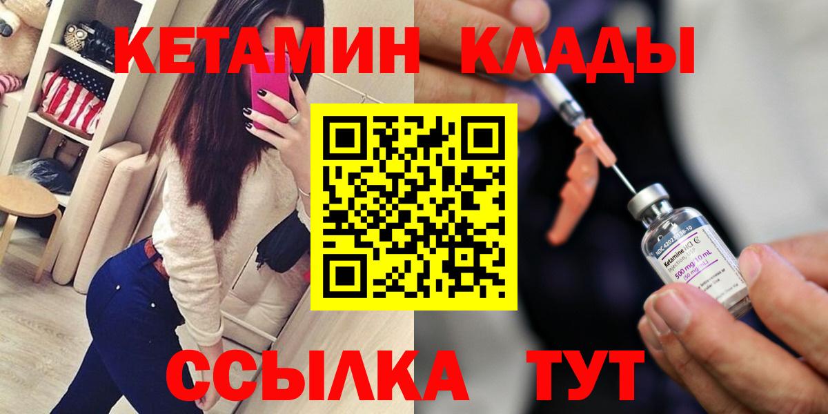 КЕТАМИН ketamine Курчатов