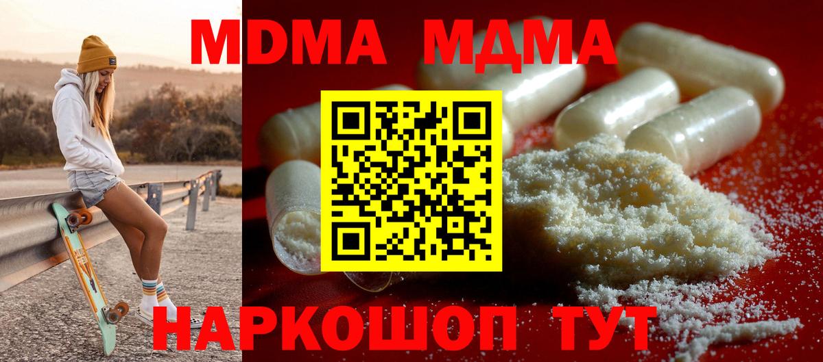 МДМА молли Курчатов